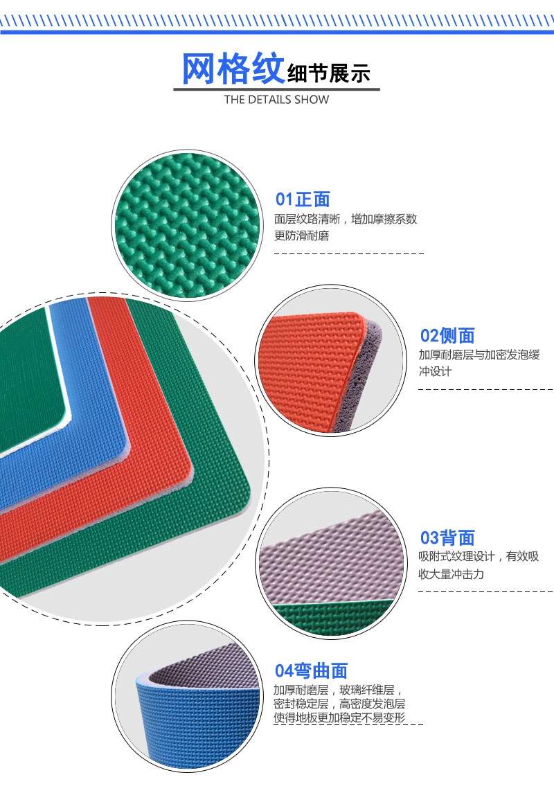 PVC運動地板網格紋系列產品細節展示