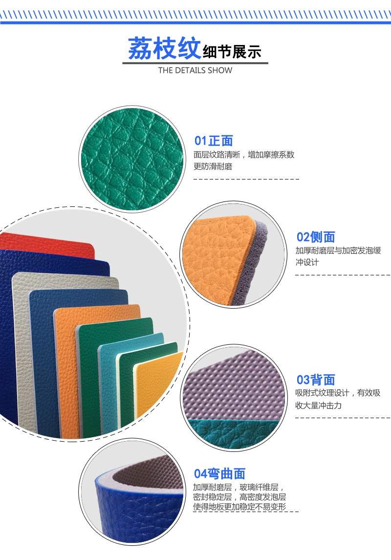 PVC運動地板荔枝紋產品細節(jié)展示